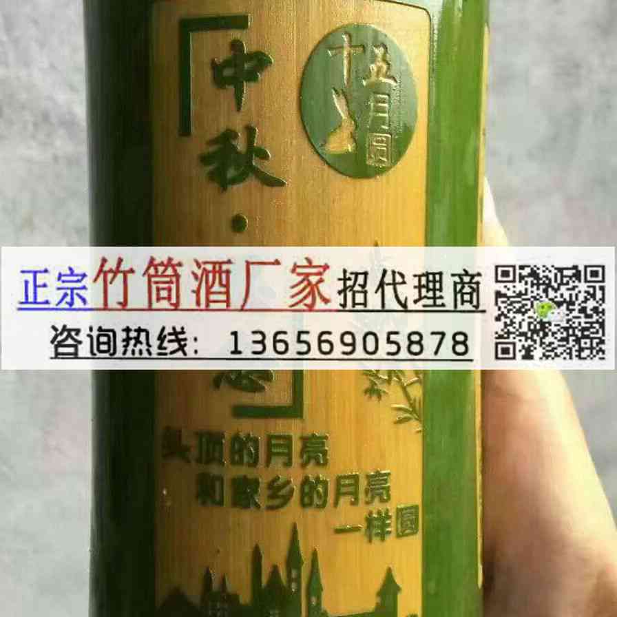 活竹酒竹筒酒原生態(tài)52度500ml廠家浙江代理廣東招商江蘇加盟_3