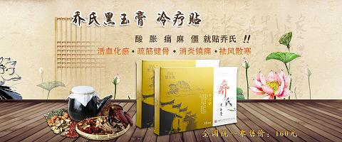 腰椎間盤突怎么改善才好，用喬氏黑玉膏就夠了_3