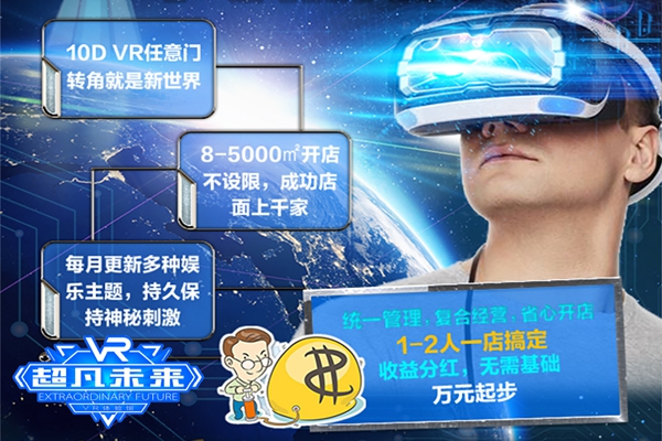 vr虚拟现实游戏加盟优势（图）_1