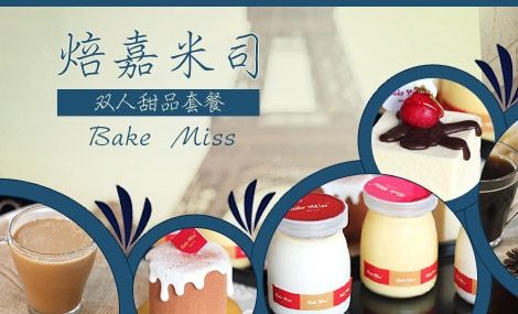 焙嘉米司加盟費(fèi)多少怎么加盟焙嘉米司（圖）_2