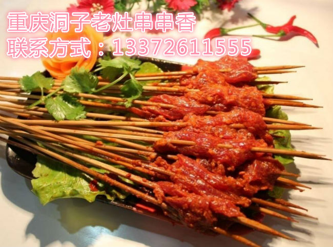 加盟重慶正宗串串香有那些優(yōu)勢(shì)（圖）_2
