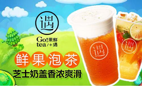 果鮮遇加盟需要多少錢果鮮遇加盟費(fèi)要多少_2