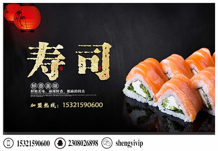 小型壽司加盟店（圖）_2