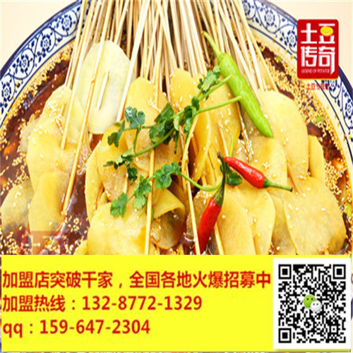 合肥土豆傳奇加盟費(fèi)用-全新創(chuàng)意土豆小吃-口味隨意選_2