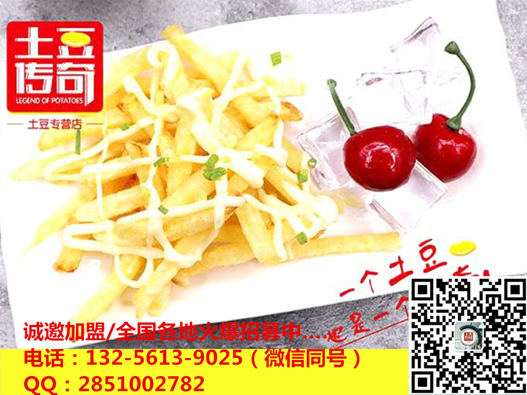 土豆傳奇薯類休閑小吃加盟，好眼光賺先機(jī)早一點(diǎn)多賺一點(diǎn)_2