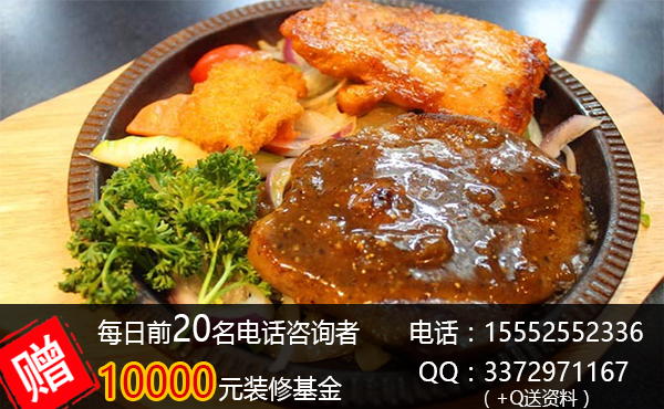 加盟一家我家牛排西餐廳公司給提供哪些保障（圖）_1