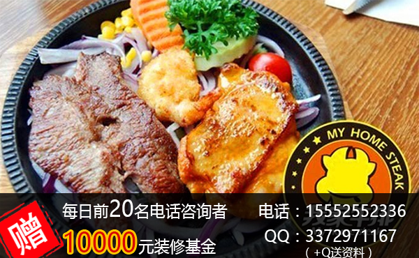 在青島加盟一家我家牛排利潤可觀嗎_1