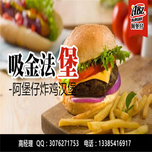 漢堡包加盟價(jià)格是多少_2