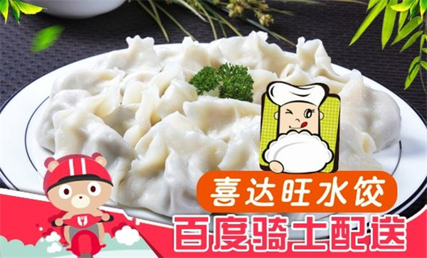 喜达旺水饺加盟费多少？加盟条件有哪些（图）_2