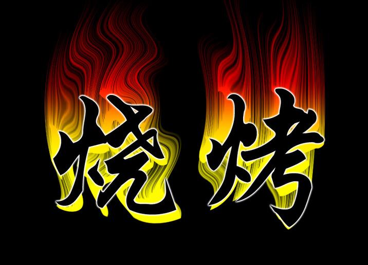 在哪里有燒烤技術(shù)學(xué)（圖）_1