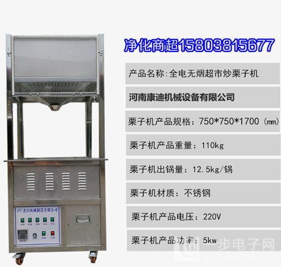 谁知道（超市专用无烟净化糖炒板栗机器厂家、哪有卖）（图）_1