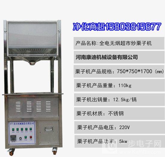浙江地區(qū)-全電商超糖炒板栗機(jī)器帶凈化多少錢一臺(tái)_1