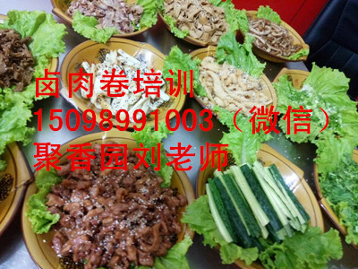 鹵肉卷培訓(xùn)聊城鹵肉卷加盟_1