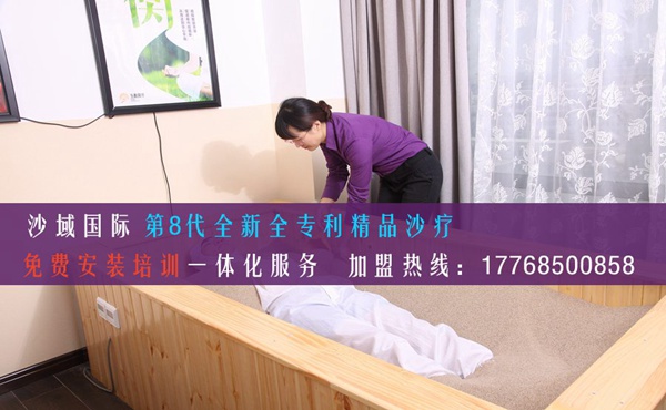 沙療加盟店利潤(rùn)怎么樣??jī)?yōu)質(zhì)的創(chuàng)業(yè)投資項(xiàng)目(圖)_1