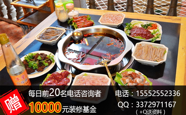開一家過江龍火鍋加盟費(fèi)是多少錢_2