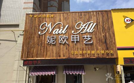 開美甲店是加盟好還是不加盟好呢（圖）_1