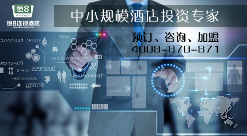 酒店裝修不走尋常路恒8連鎖酒店表現(xiàn)不俗（圖）_1