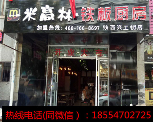 投資一個中式快餐黑胡椒廚房加盟店需要多少錢？（圖）_3