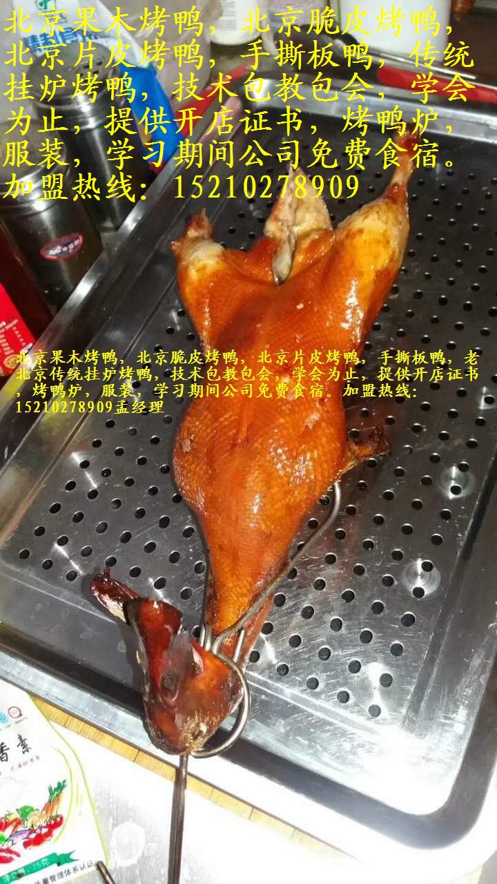 正宗脆皮烤鴨加盟（圖）_1