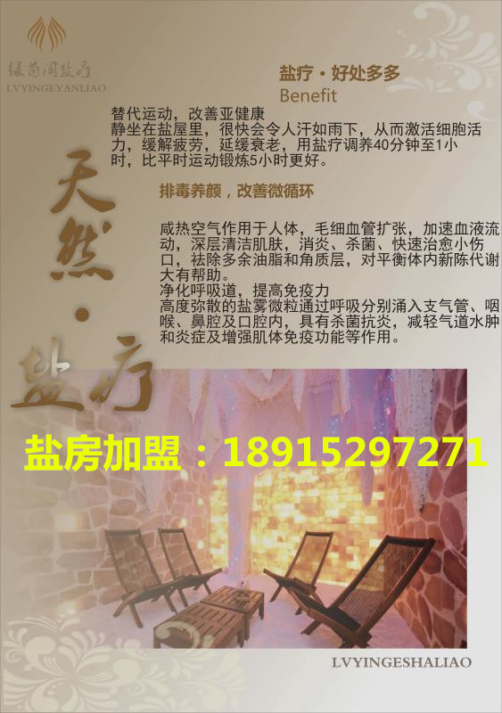 西域曼莎鹽療房安裝價(jià)格（圖）_1