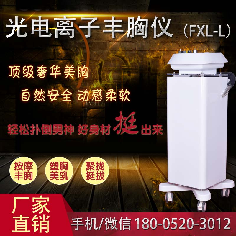 美容院豐胸儀器有哪些（圖）_1