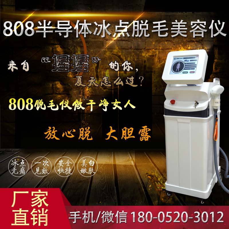 808冰點脫毛儀效果808冰點脫毛儀批發(fā)（圖）_1