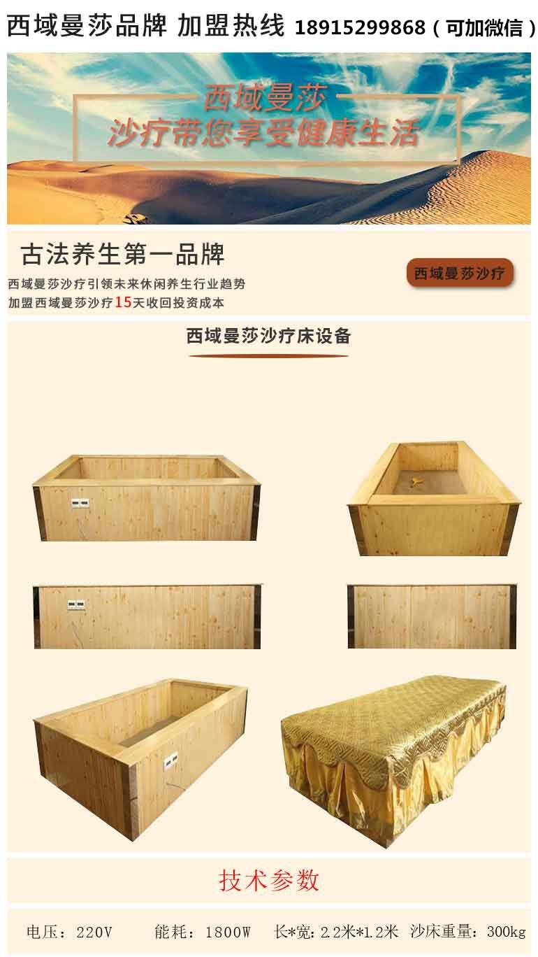 西域曼莎沙療床介紹（圖）_1