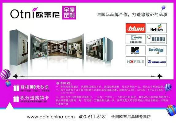 愛拼才會低-歐蒂尼全屋定制十一全國團(tuán)購活動盛大開啟（圖）_3