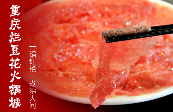 開一家重慶爛豆花火鍋加盟費多少（圖）_2