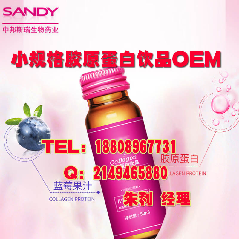 小規(guī)格膠原蛋白燕窩藍莓飲品飲料代加工OEM貼牌工廠(圖)_2