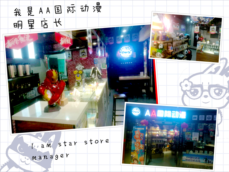 AA國際動漫：因興趣而創(chuàng)業(yè)，將愛好變事業(yè)_1