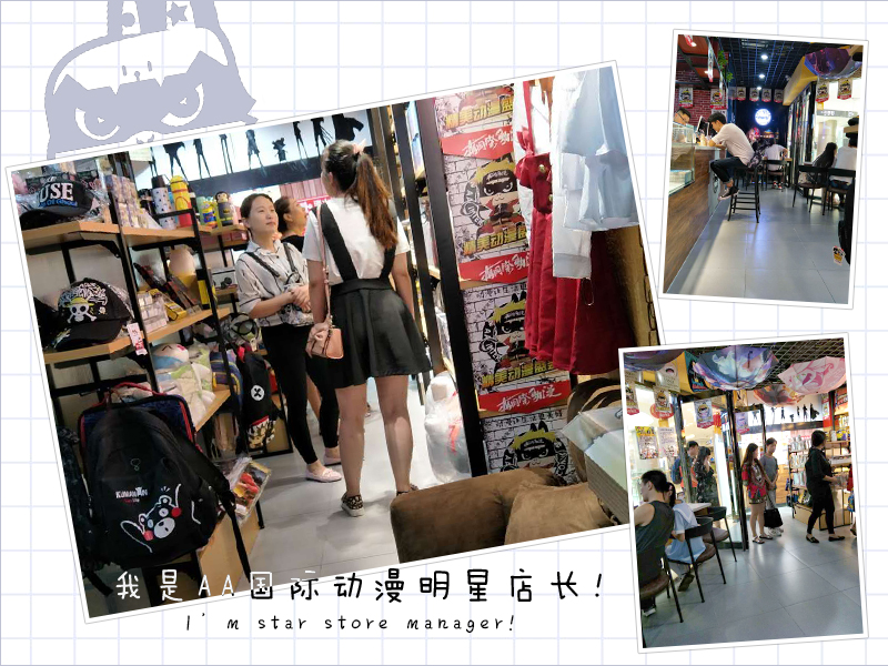 AA國際動漫：因興趣而創(chuàng)業(yè)，將愛好變事業(yè)_2