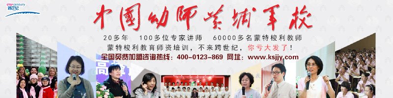 幼兒園加盟:投資人選擇加盟品牌時要知道的選擇規(guī)律（圖）_4