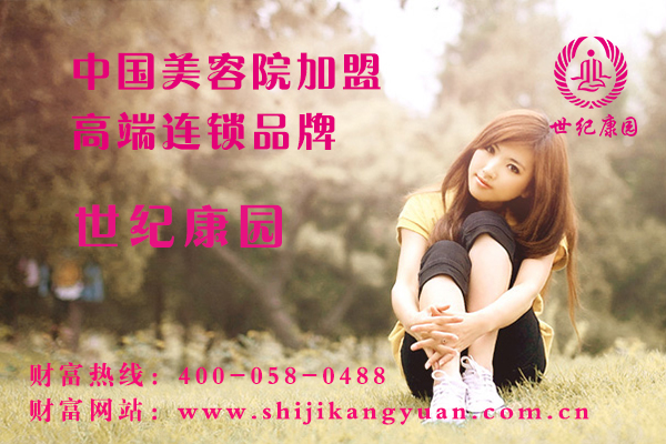 國內(nèi)連鎖美容院護(hù)膚品牌哪個好（圖）_1