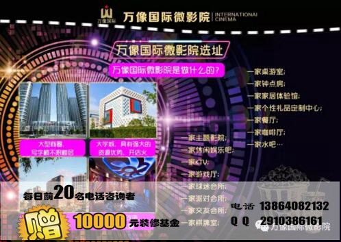 私人微影院加盟費多少錢（圖）_1