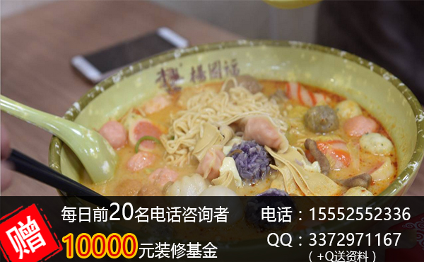 楊國(guó)富麻辣燙加盟收費(fèi)標(biāo)準(zhǔn)是什么_1