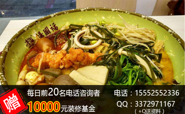 楊國(guó)富麻辣燙加盟收費(fèi)標(biāo)準(zhǔn)是什么_2