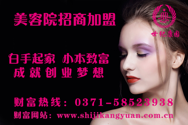 新手現(xiàn)則美容院加盟品牌從哪下手_2