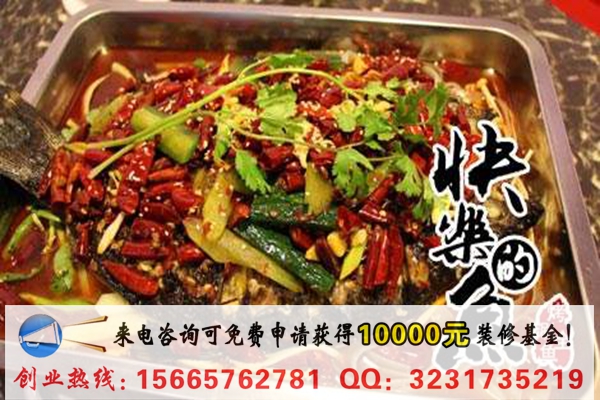 快樂的魚最低加盟費是多少錢？_2