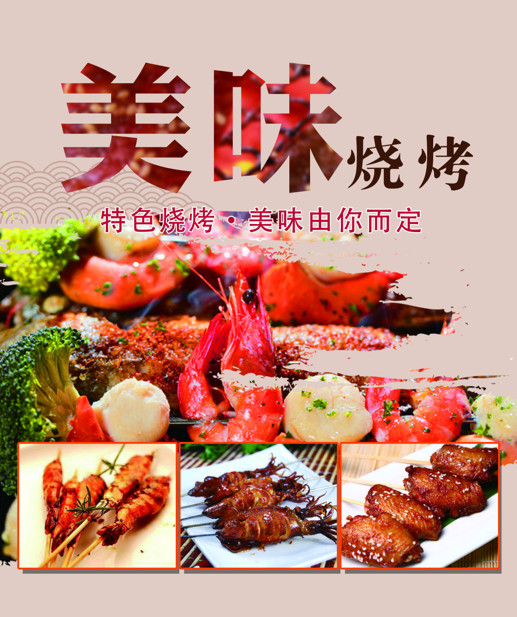 長沙、開福區(qū)哪里可以學(xué)做燒烤技術(shù)？（圖）_4