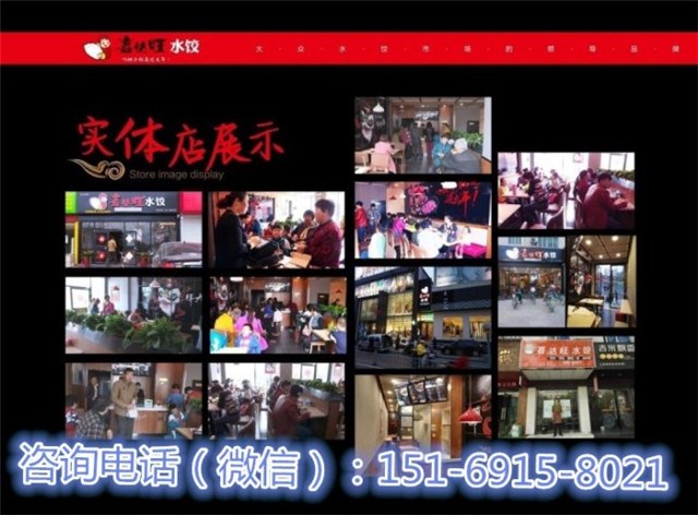 喜達旺水餃加盟，水餃加盟費（圖）_1