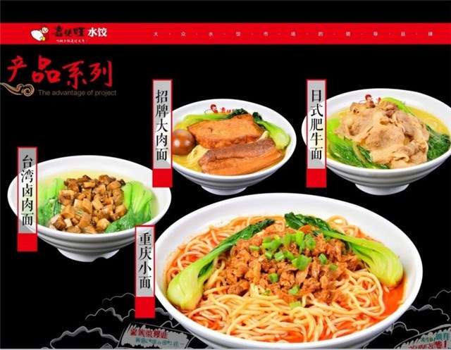 喜達旺水餃加盟，水餃加盟費（圖）_2