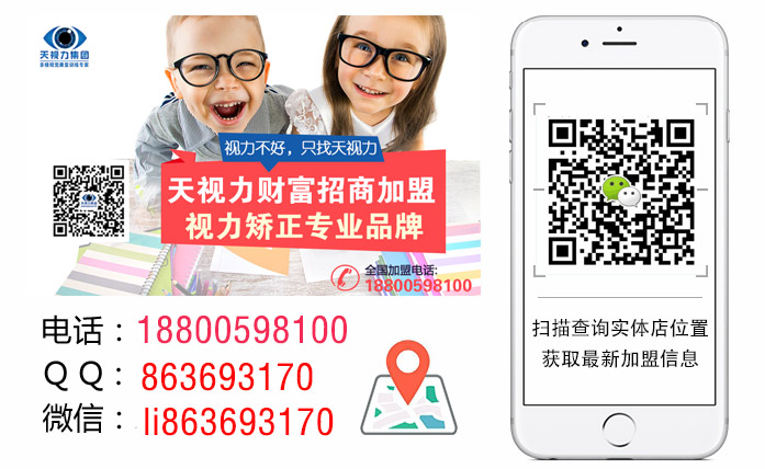 視力矯正專業(yè)加盟，天視力攻破了近弱視散光等疾病難題_1
