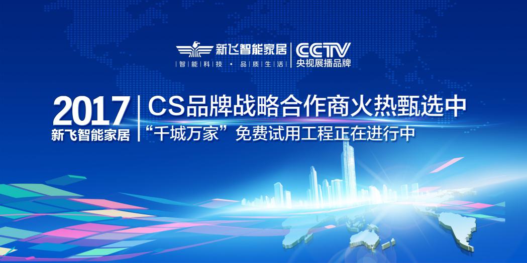 德州?智能家居發(fā)展前景分析？智能家居加盟前景怎么樣？（圖）_3