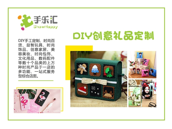 創(chuàng)業(yè)正當(dāng)時(shí)：手樂匯創(chuàng)意禮品店十月創(chuàng)業(yè)季（圖）_1