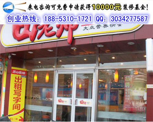 田老師紅燒肉快餐加盟費(fèi)是多少錢（圖）_1