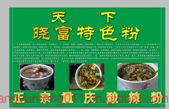 北京曉富酸辣粉加盟總部有限公司_西單曉富酸辣粉加盟總部_1