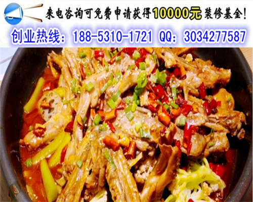 我想咨詢下加盟張大師鴨爪爪火鍋多少錢_1