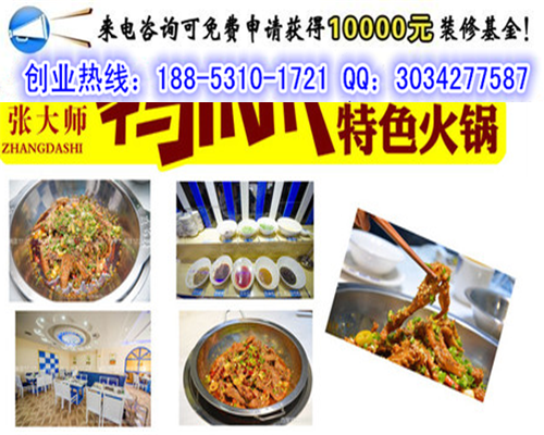 一般開一張大師鴨爪爪加盟費(fèi)是多少錢_1