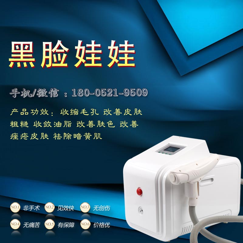 美容院黑臉娃娃儀器價(jià)格（圖）_1